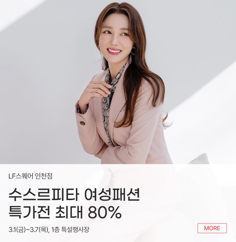 수스르피타 여성패션 특가전 최대 80%