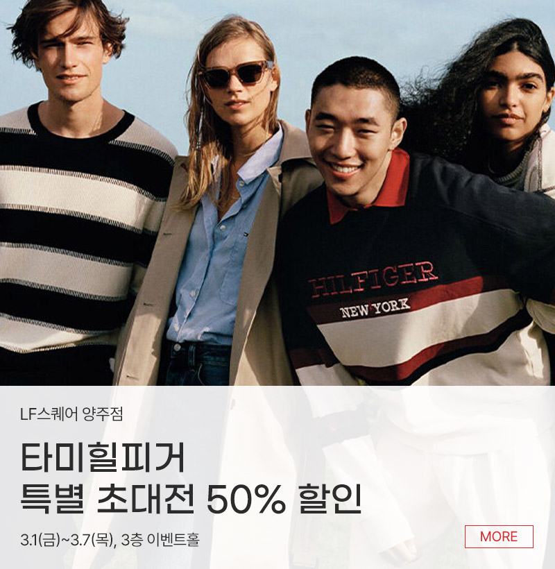 타미힐피거 특별 초대전 50% 할인