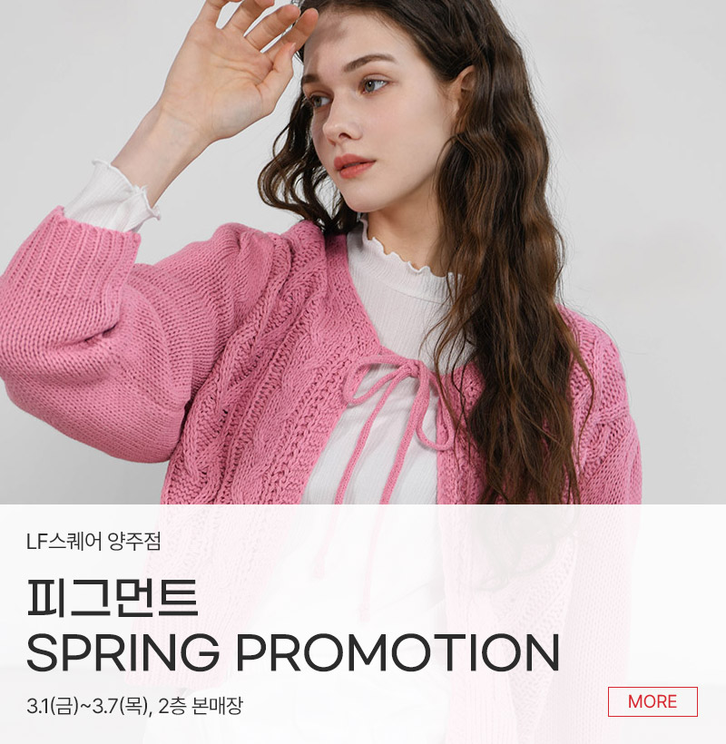 피그먼트 EARLY SPRIING PROMOTION