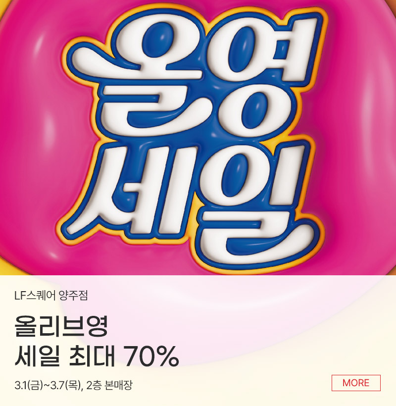 올영세일 최대70%