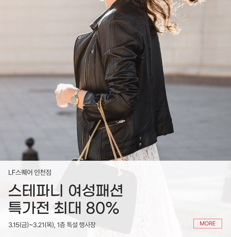 스테파니 여성패션 특가전 최대 80%