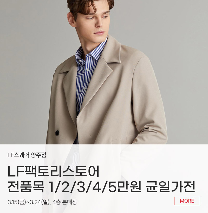 LF팩토리스토어 전품목 1/2/3/4/5만원 균일가전