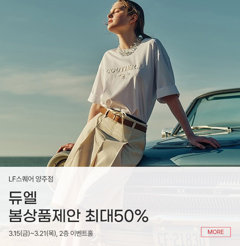 듀엘 봄상품제안 최대50%