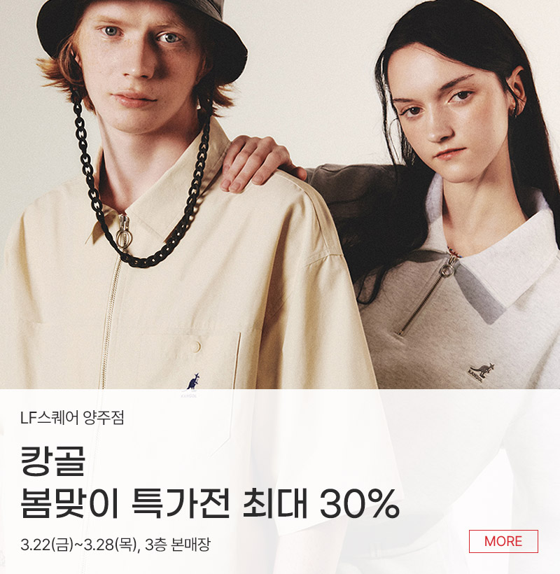 캉골 봄맞이 특가전 최대30%