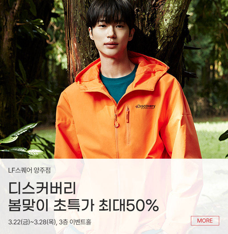 디스커버리 봄맞이 초특가 최대50%