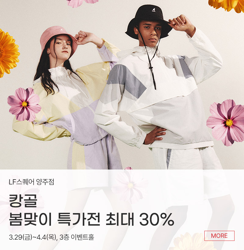 캉골 봄맞이 특가전 최대30%