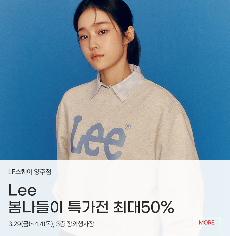 Lee 봄나들이 특가전 최대50%