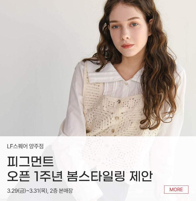 피그먼트 오픈 1주년 봄스타일링 제안
