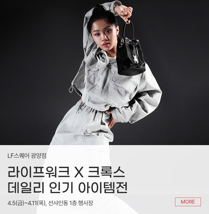 라이프워크 X 크록스 데일리 인기 아이템전