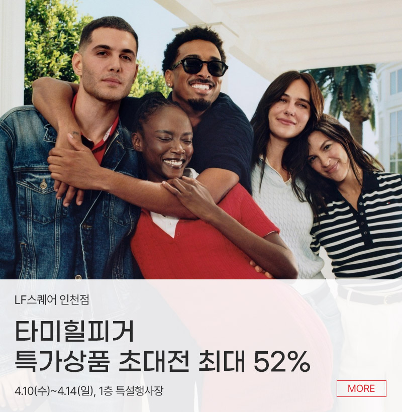 타미힐피거 특가상품 초대전 최대 52%