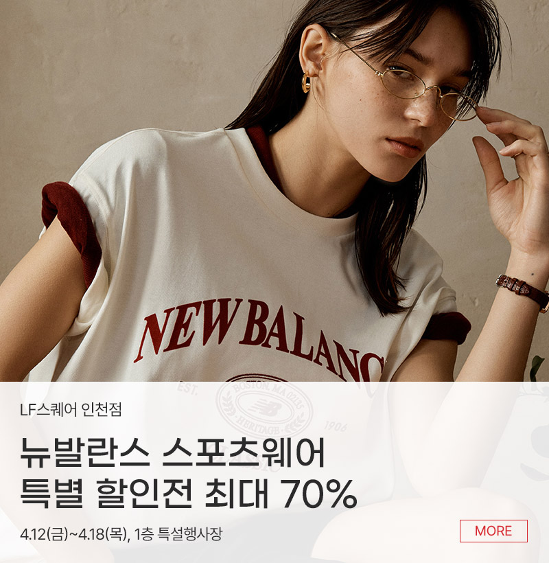 뉴발란스 스포츠웨어 특별 할인전 최대 70%