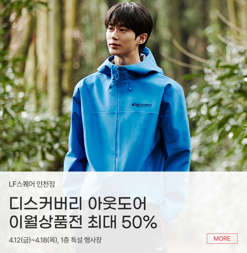 디스커버리 아웃도어 이월상품전 최대 50%