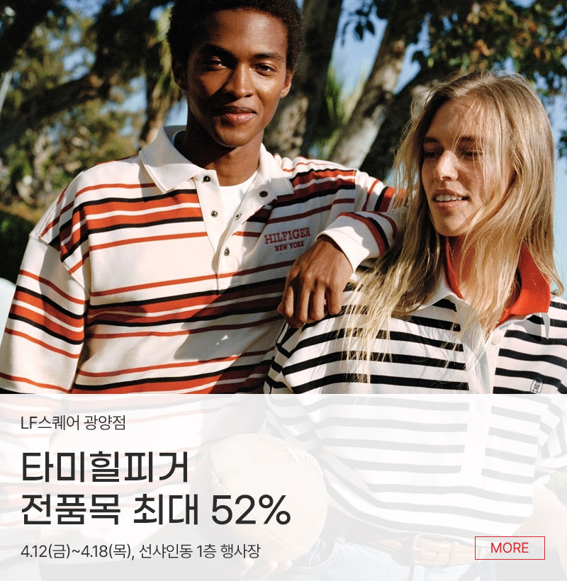 타미힐피거 전품목 최대 52%