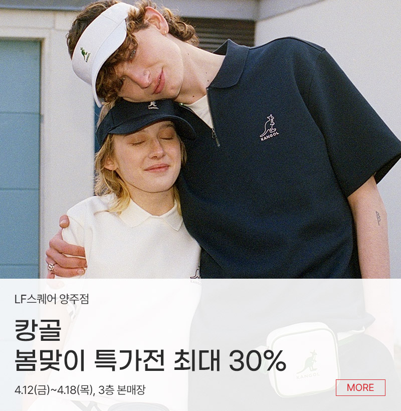 캉골 봄맞이 특가전 최대30%