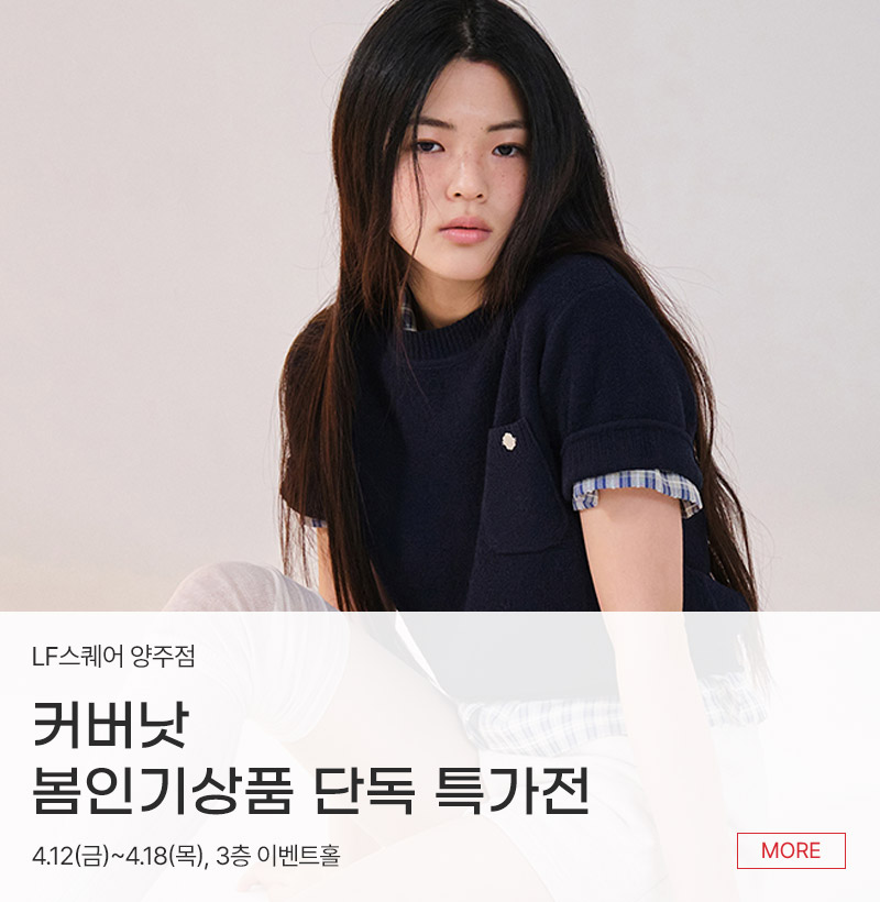 커버낫 봄인기상품 단독 특가전