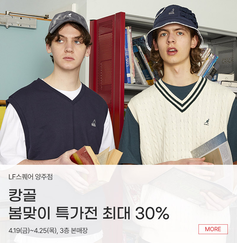 캉골 봄맞이 특가전 최대30%