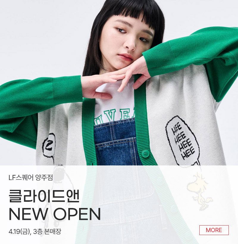 클라이드앤 NEW OPEN