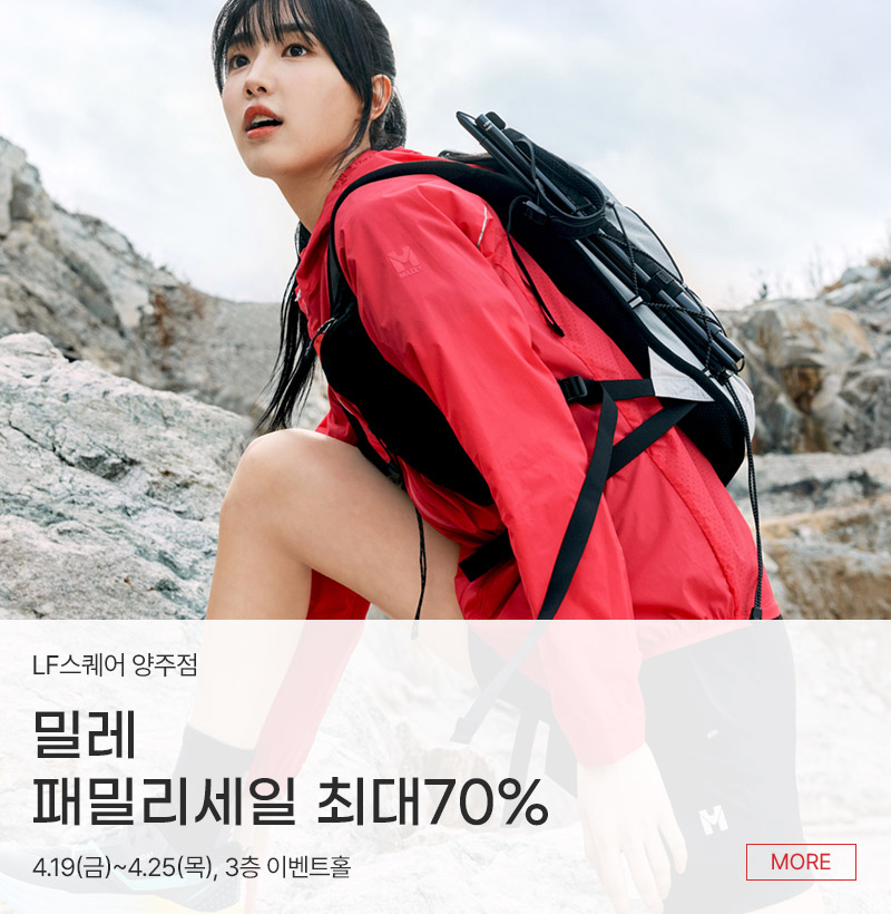 밀레 패밀리세일 최대70%