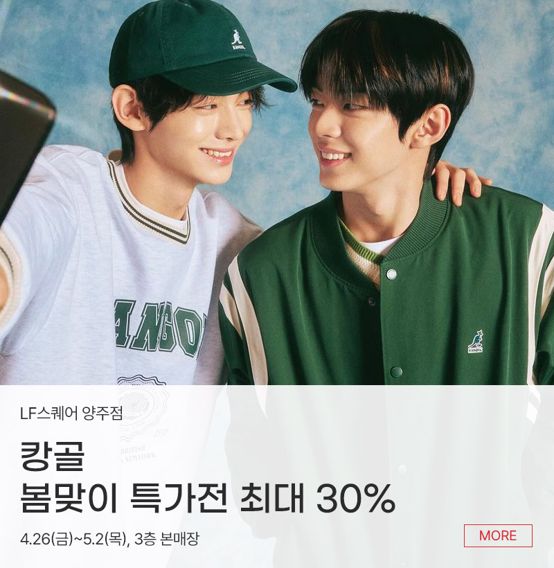 캉골 봄맞이 특가전 최대30%