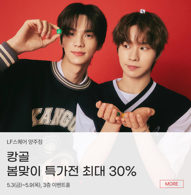 캉골 봄맞이 특가전 최대30%