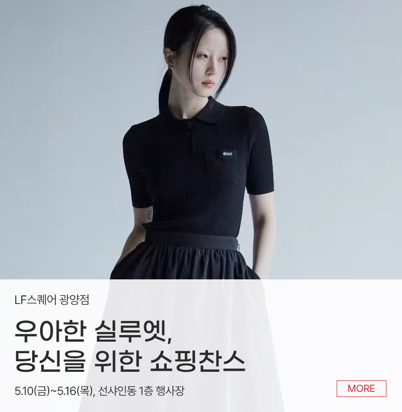 우아한 실루엣, 당신을 위한 쇼핑찬스