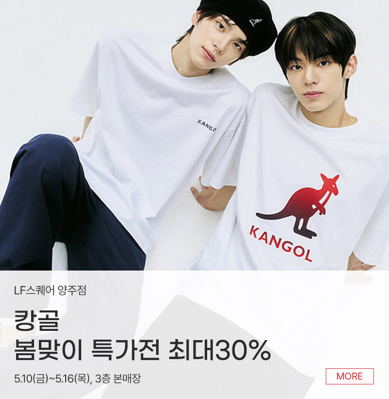 캉골 봄맞이 특가전 최대30%