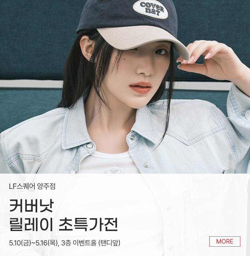 커버낫 릴레이 초특가전