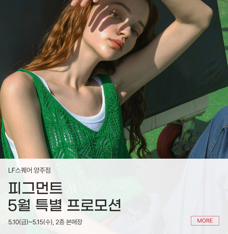 피그먼트 5월 특별 프로모션