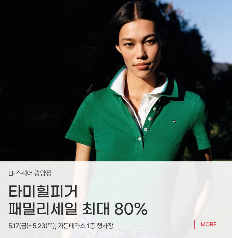 타미힐피거    패밀리세일 최대 80%