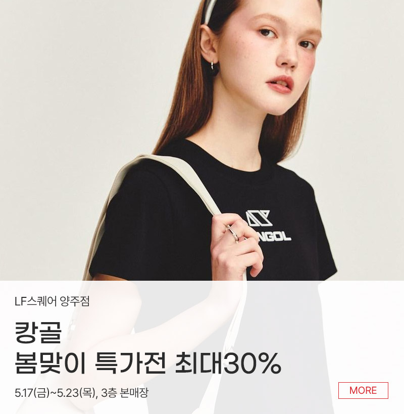 캉골 봄맞이 특가전 최대30%