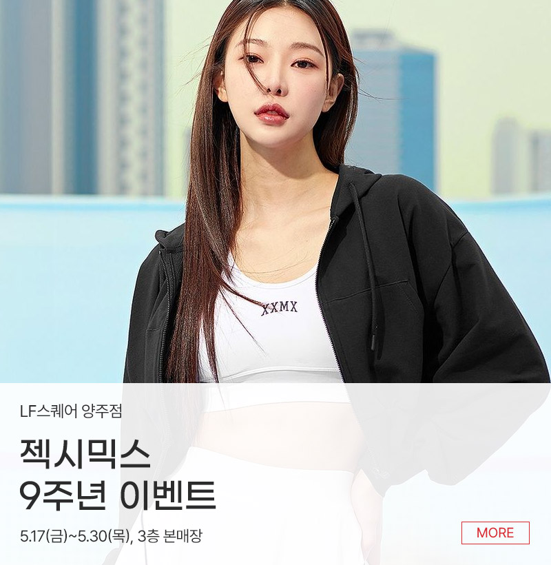 젝시믹스 9주년 이벤트