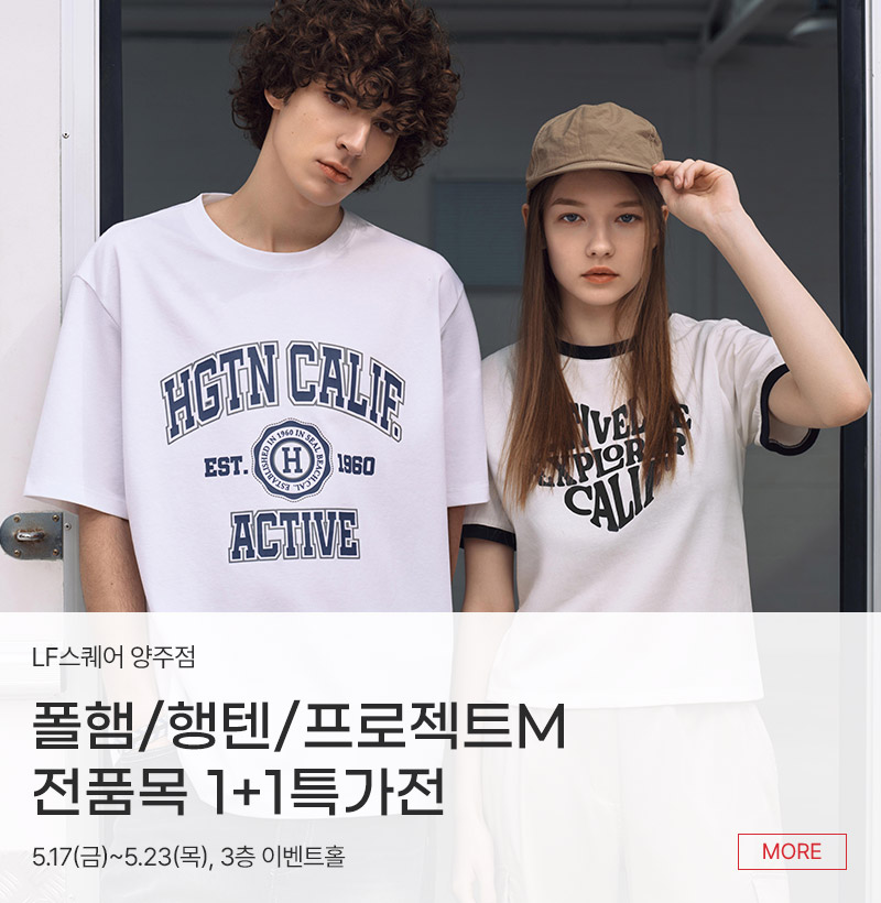 폴햄/행텐/프로젝트M 전품목 1+1특가전
