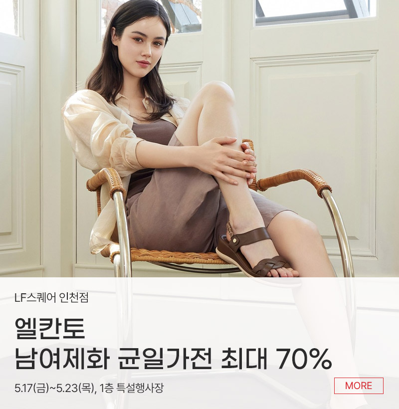 엘칸토 남여제화 균일가전 최대 70%