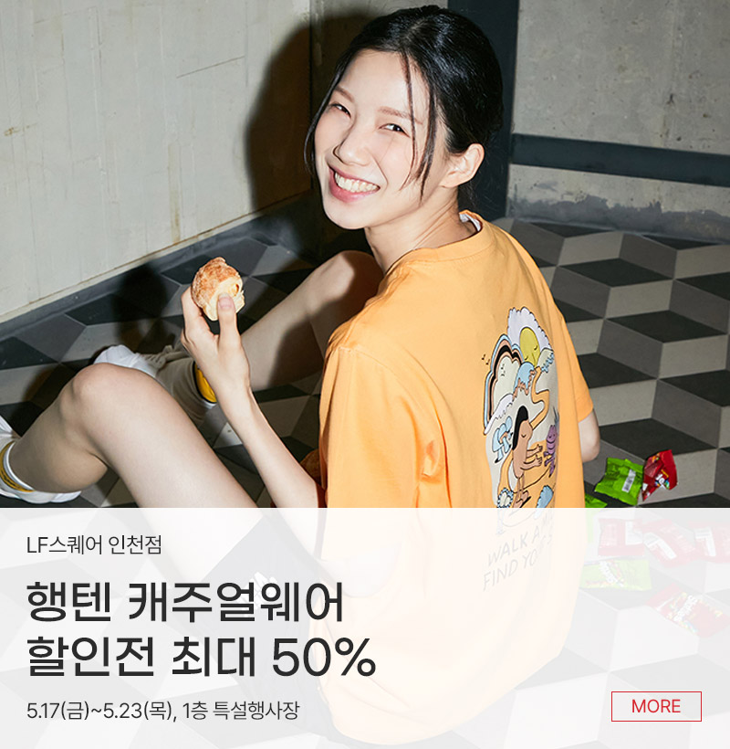 행텐 캐주얼웨어 할인전 최대 50%