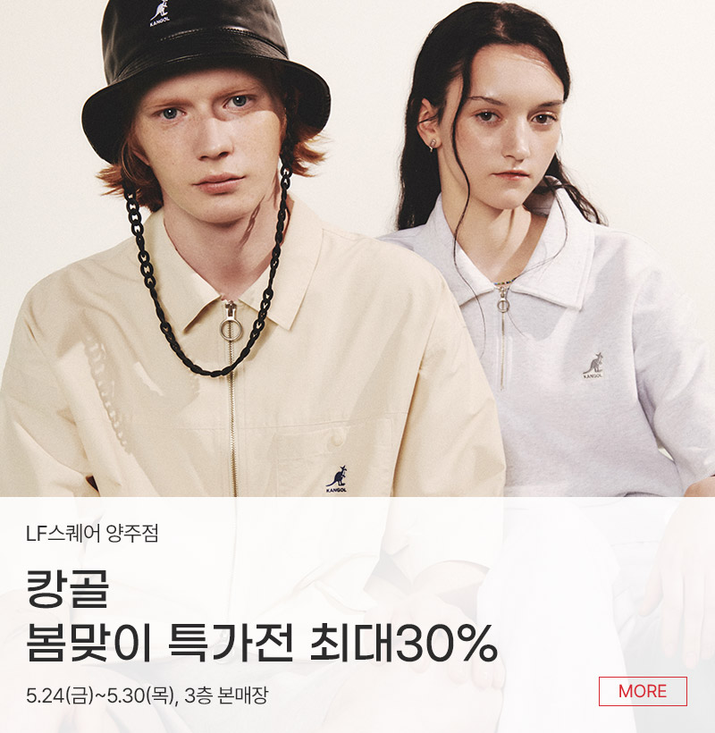 캉골 봄맞이 특가전 최대30%