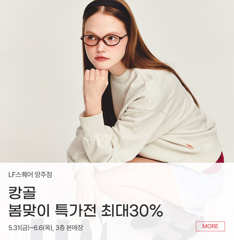 캉골 봄맞이 특가전 최대30%