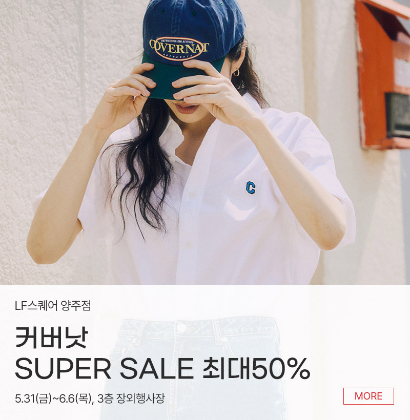 커버낫 SUPER SALE 최대50%