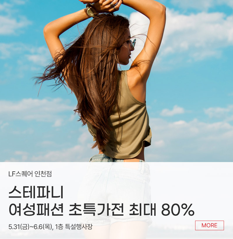 스테파니 여성패션 초특가전 최대 80%