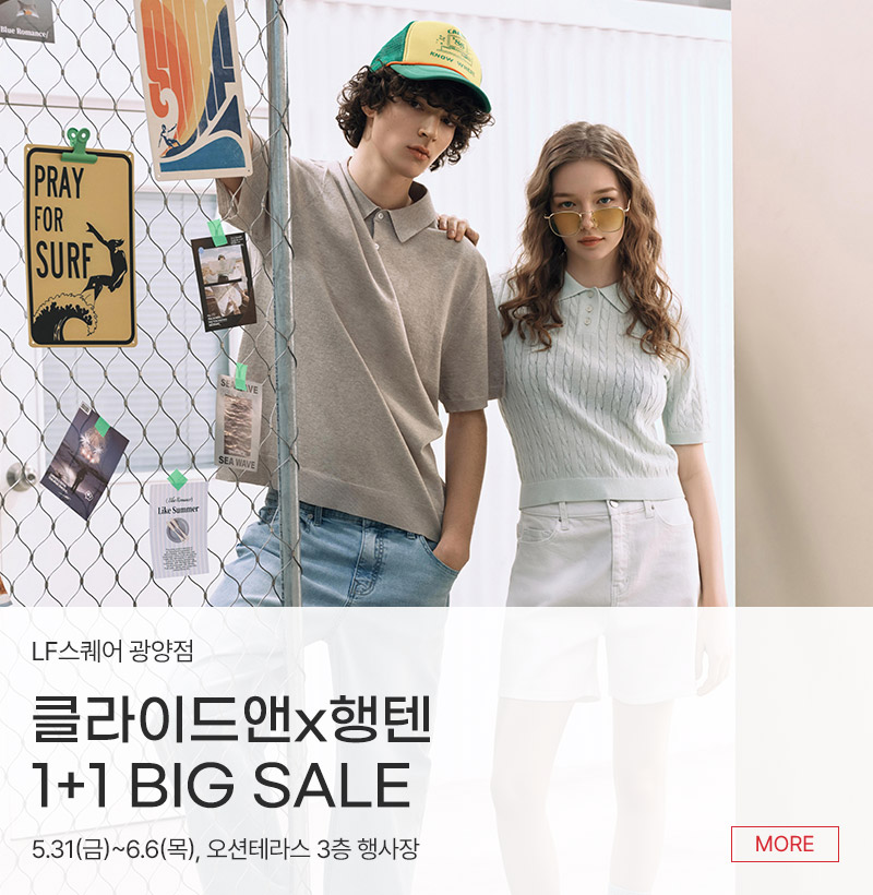 클라이드앤x행텐 1+1 BIG SALE