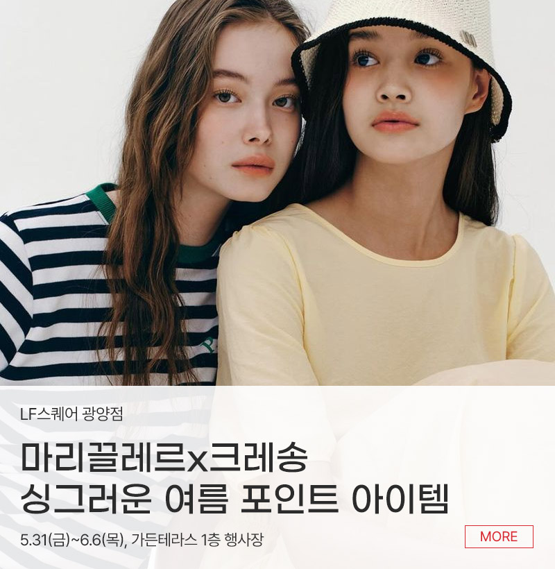 마리끌레르x크레송 싱그러운 여름 포인트 아이템