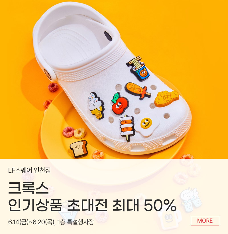 크록스 인기상품 초대전 최대 50%