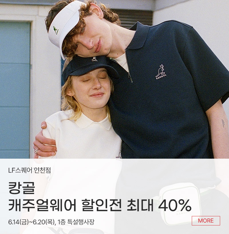캉골 캐주얼웨어 할인전 최대 40%