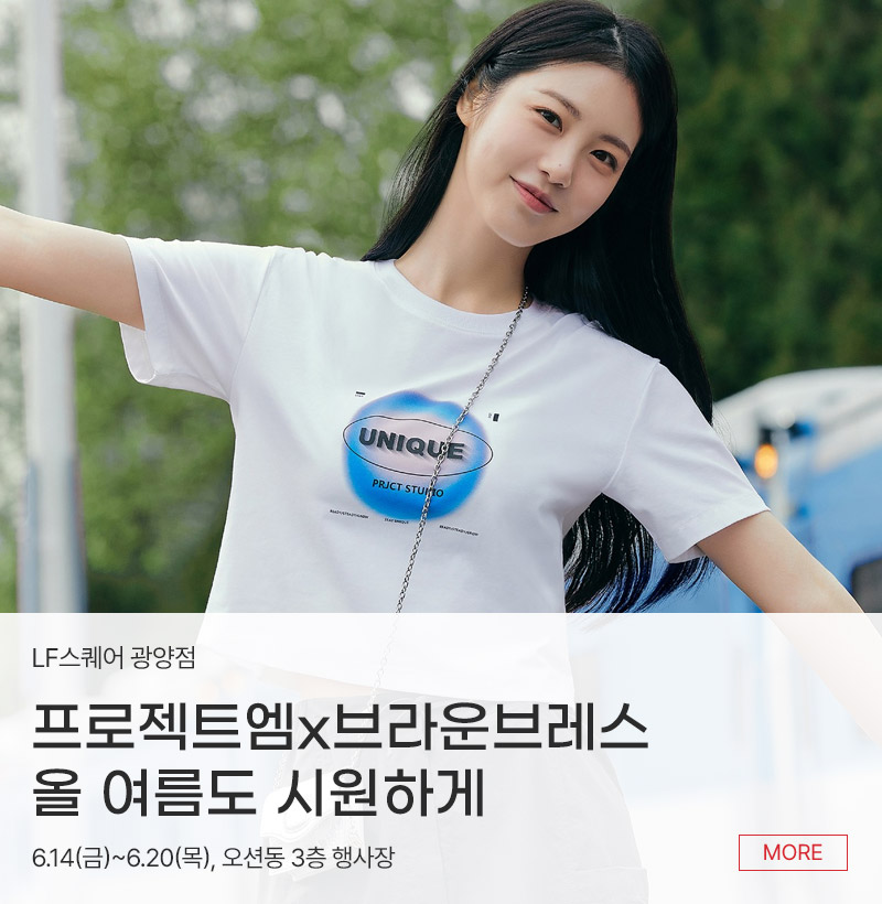 올 여름도 시원하게 프로젝트엠x브라운브레스