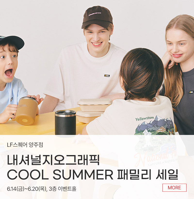 내셔널지오그래픽 COOL SUMMER 패밀리 세일