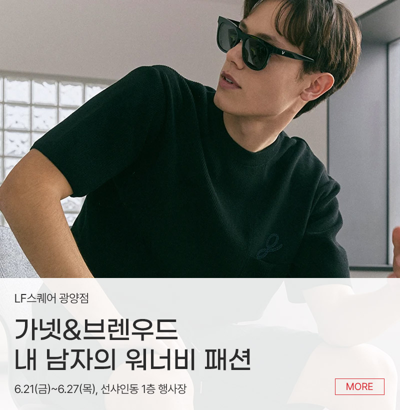 가넷&브렌우드 내 남자의 워너비 패션