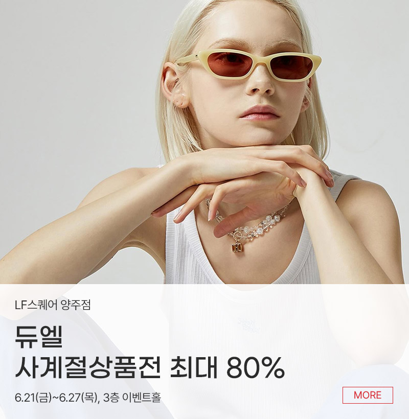 듀엘 사계절상품전 최대 80%