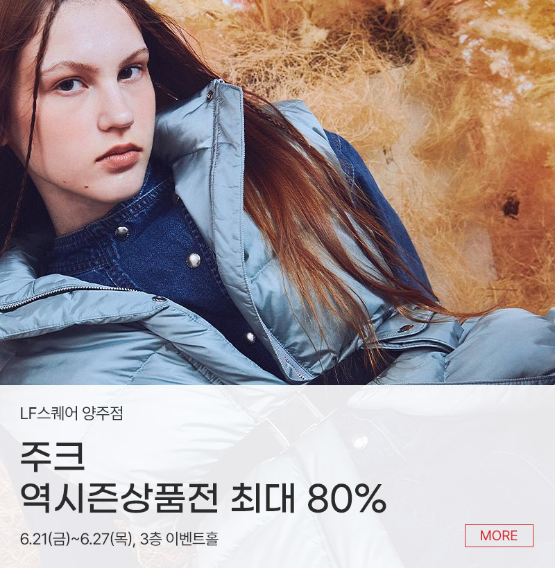주크 역시즌상품전 최대 80%