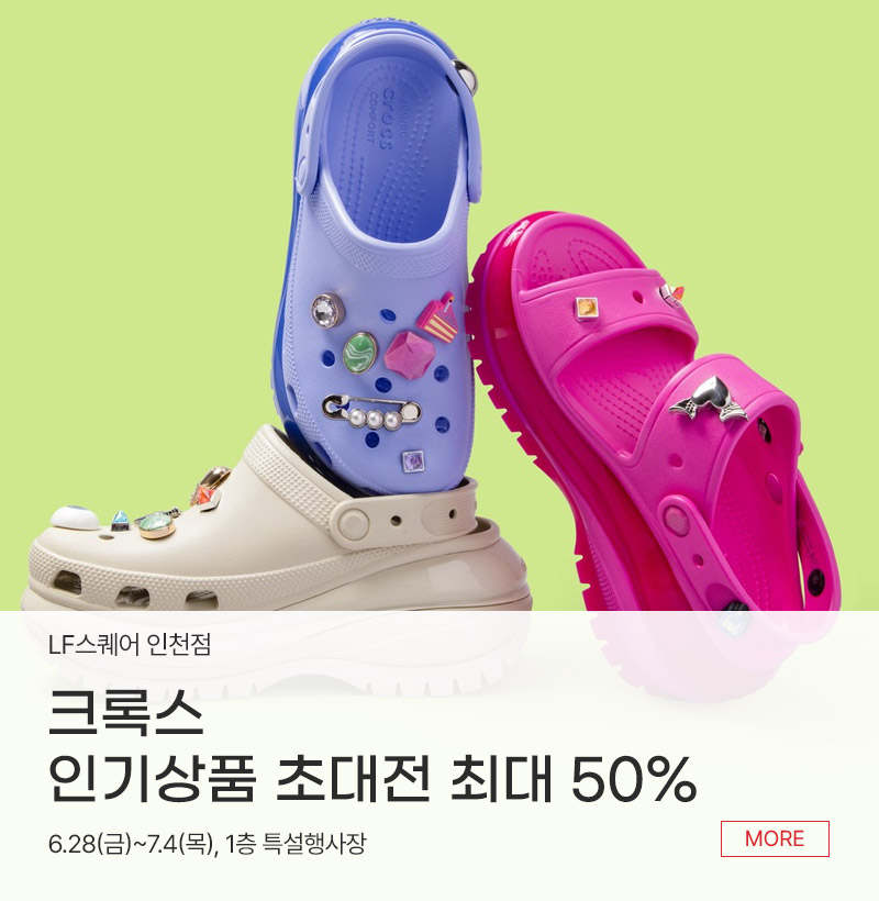 크록스 인기상품 초대전 최대 50%