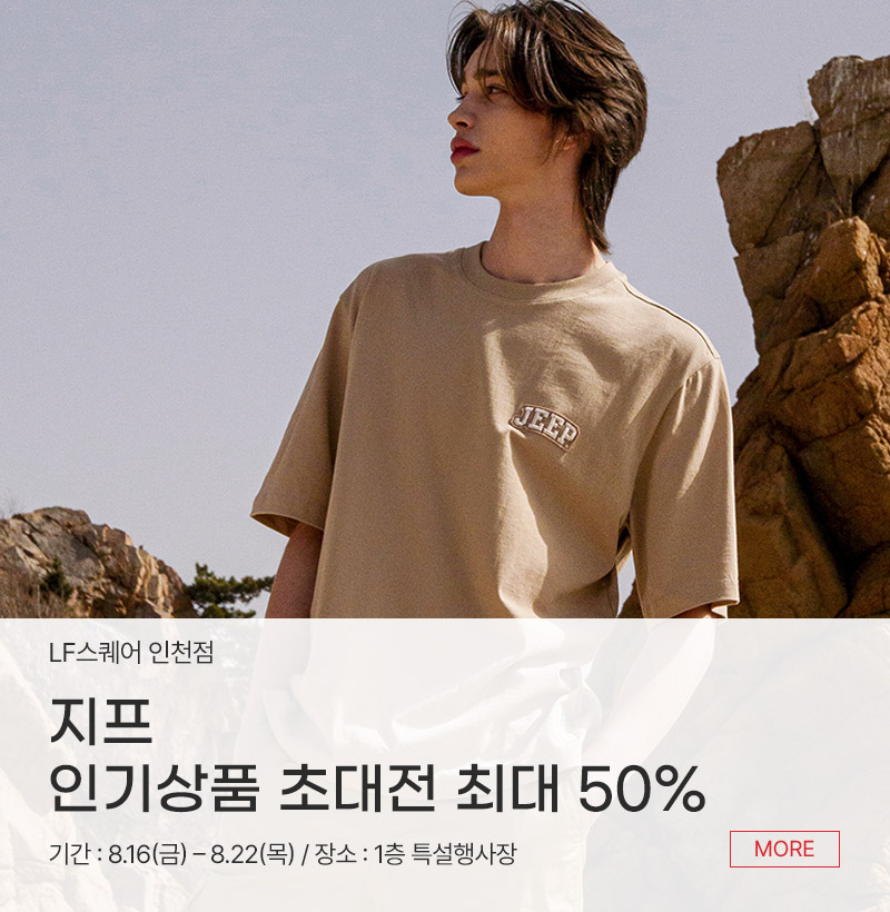 지프 인기상품 초대전 최대 50%