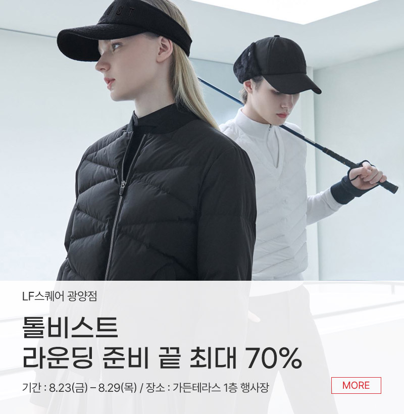 톨비스트  라운딩 준비 끝 최대 70%